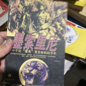 墨索里尼 （全三册）