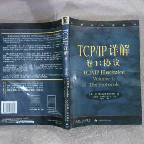 计算机科学丛书TCP\IP详解卷一协议