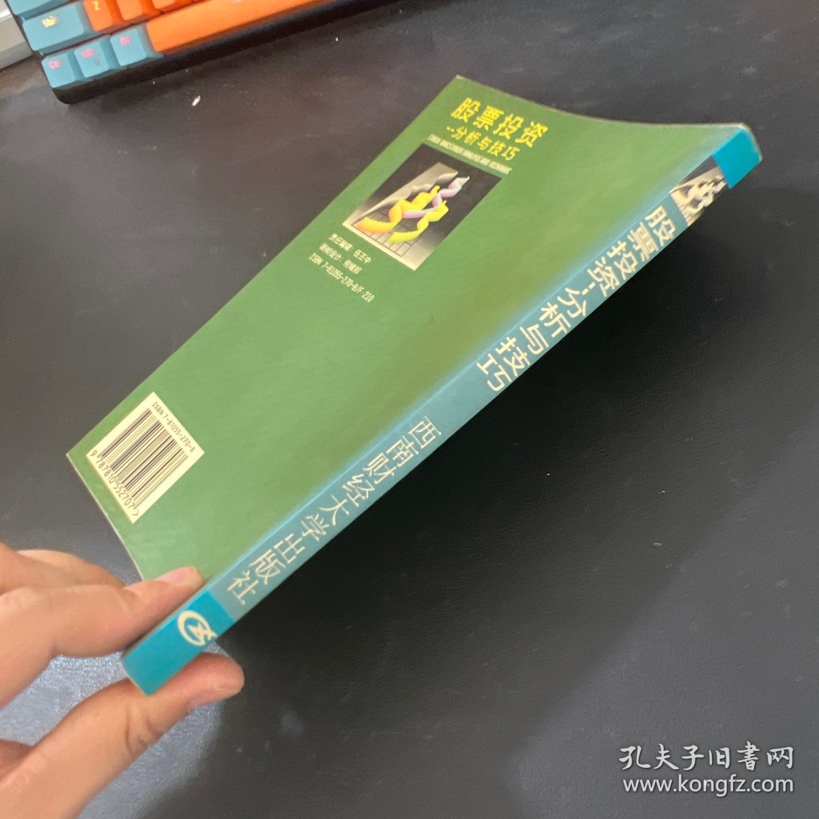 股票投资:分析与技巧