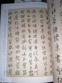 楷书千字文