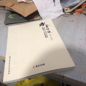 水墨印迹 中国画 五人作品选