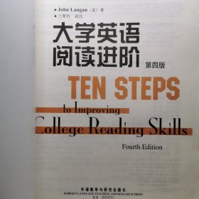 新书。英语技能提高丛书：大学英语阅读进阶