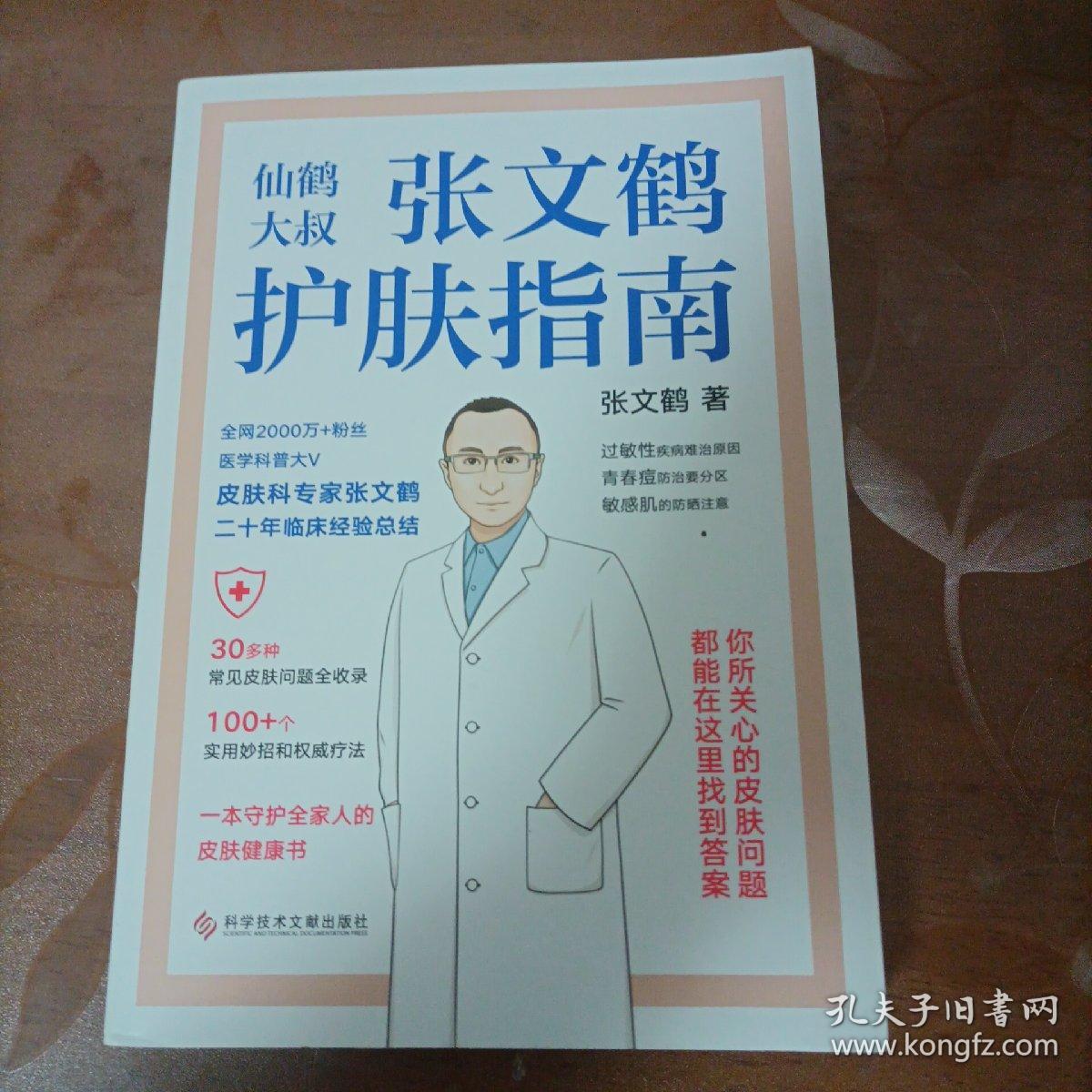 张文鹤护肤指南