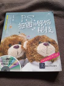 PS抠图与修饰秘技  无dvd