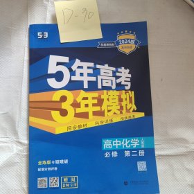 5年高考3年模拟化学