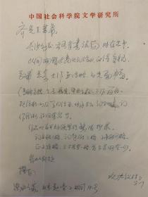 施议对致北京师范学院教授齐治平信札1页附实寄封。施议对，1940年生，台湾彰化人。先后师从夏承焘、吴世昌等词学大师，专攻词学。福建师范学院中文系毕业，杭州大学语言文学研究室研究生结业。中国社会科学院文学硕士、文学博士。曾任中国社会科学院文学研究所副研究员、澳门大学中文学院副院长等。现为澳门大学社会及人文科学学院中文系教授，中国社会科学院比较文学研究中心学术顾问、河南大学兼职教授。