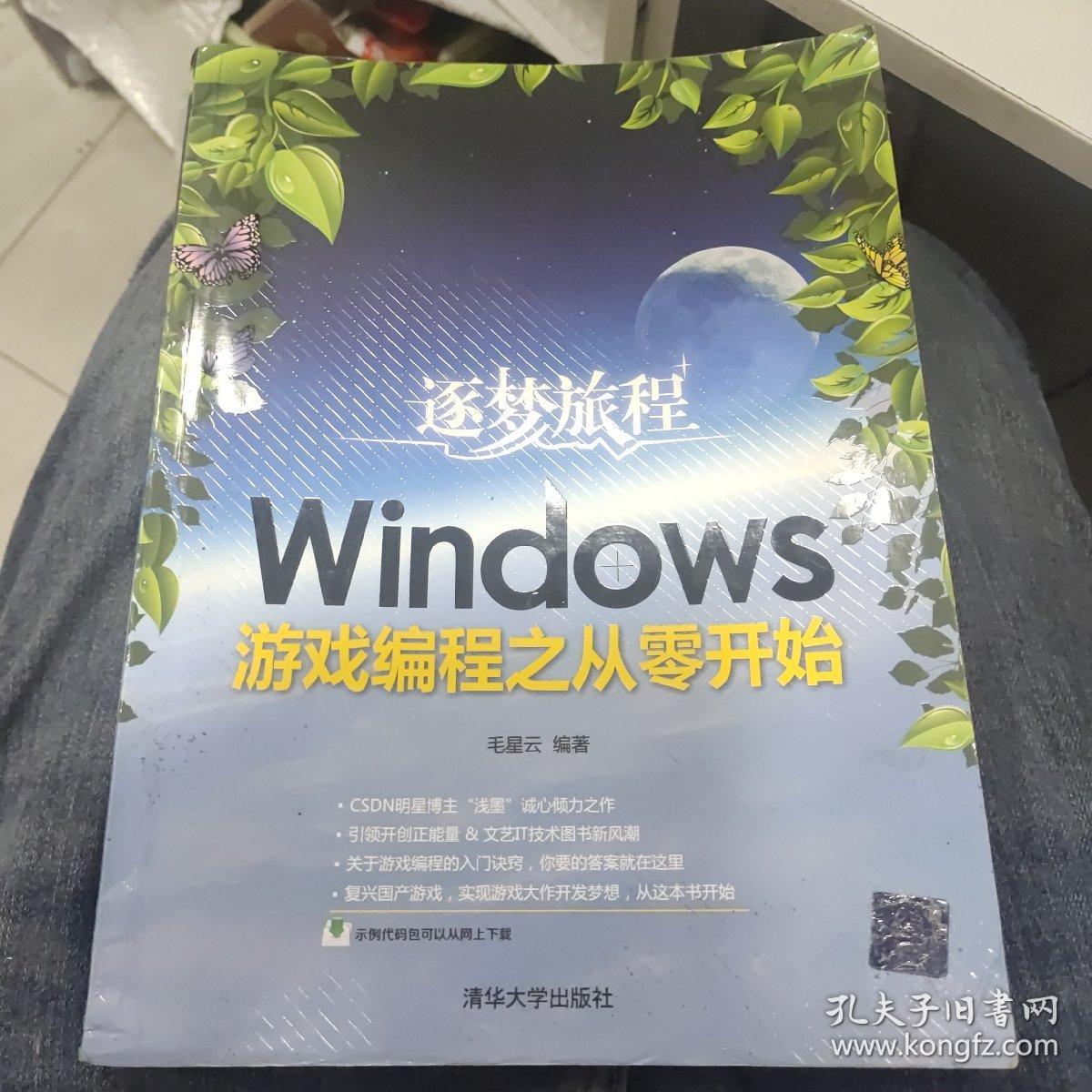 逐梦旅程：Windows游戏编程之从零开始b13