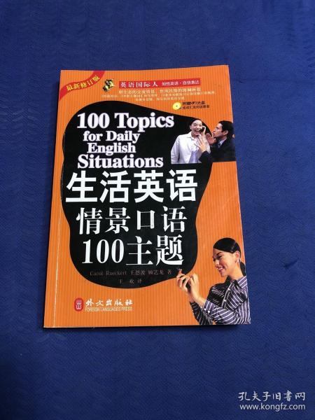 生活英语情景口语100主题