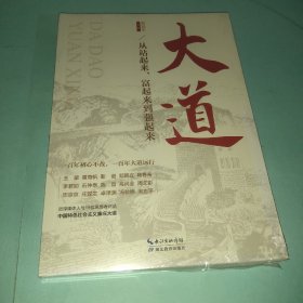 大道：从站起来、富起来到强起来