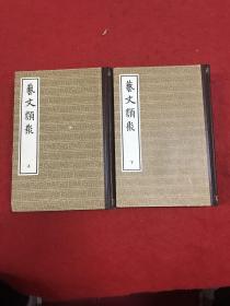 艺文类聚（精装全两册）中华书局1965年1版1印 品好少见