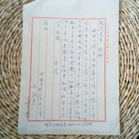 任清芳信札