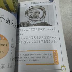 少儿百科全书 ，宇宙星空