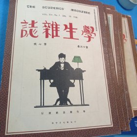 学生杂志 第十五卷第七号