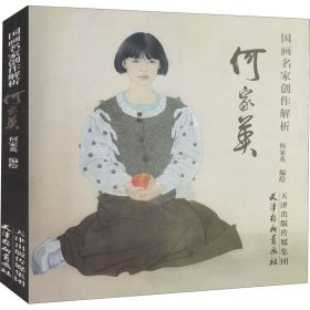 国画名家创作解析