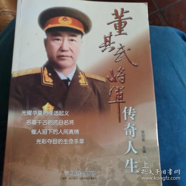 董其武将军传奇人生