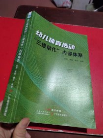 幼儿体育活动“三维动作”内容体系(签名本)