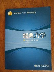 经典力学