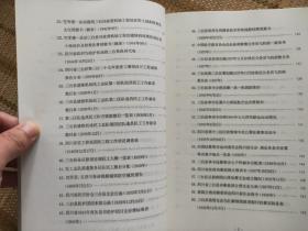 四川省三台县人口伤亡和财产损失 抗日战争时期人口伤亡和财产损失调研丛书B系列