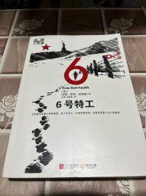 6号特工