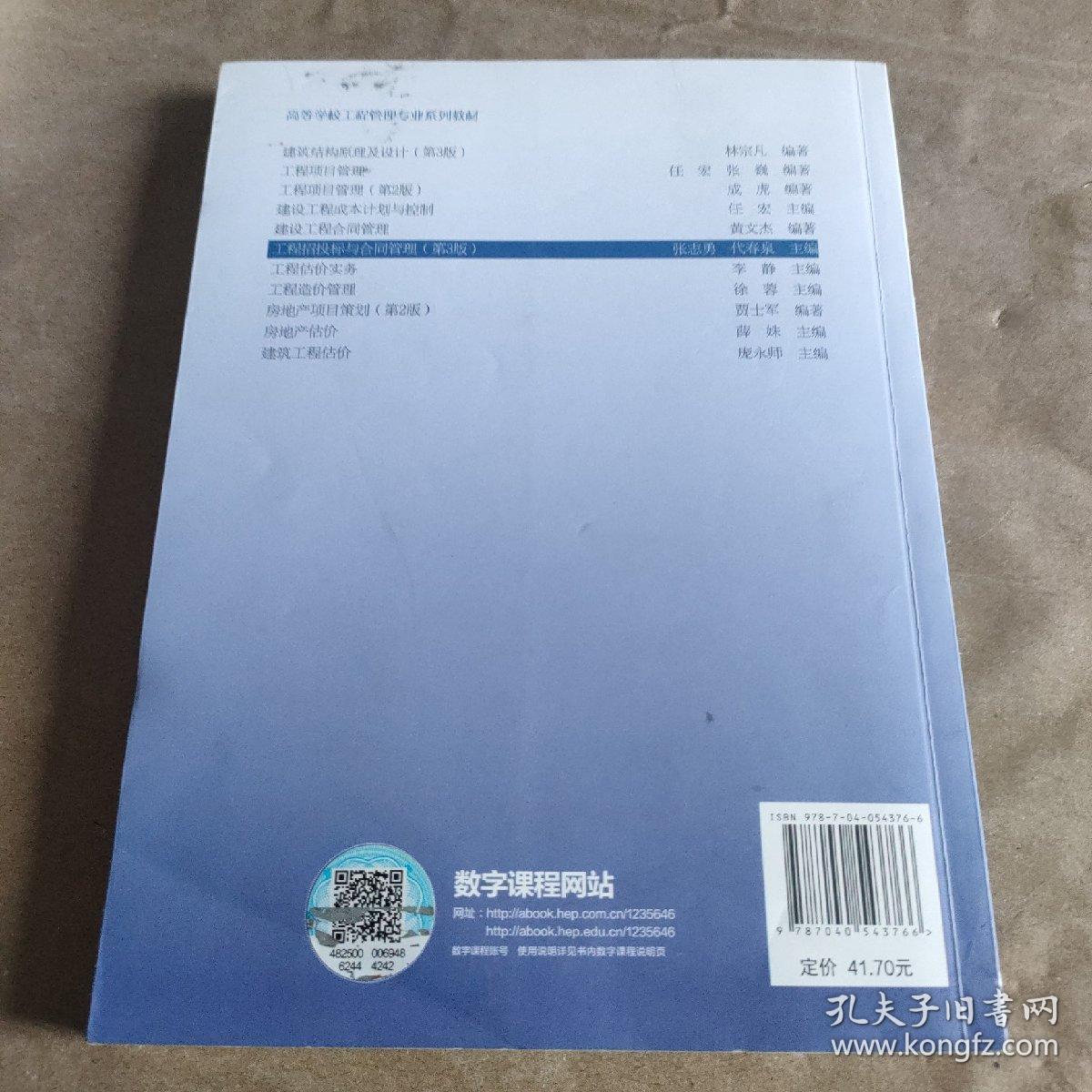 工程招投标与合同管理（第3版）