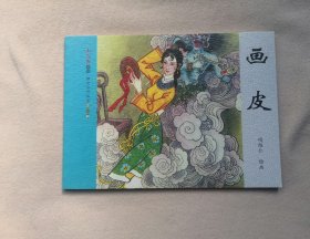 画皮