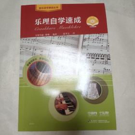 乐理自学速成扫码赠送视频全彩图文并茂艾维玛丽·穆勒编著张笑尘译