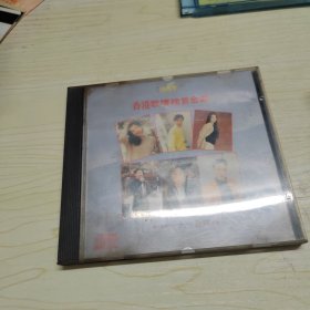 1992年，香港歌坛榜首金曲，CD