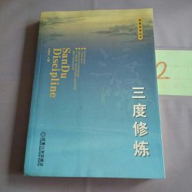 和君咨询丛书：三度修炼！！。。。