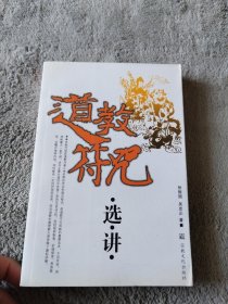 道教符咒选讲