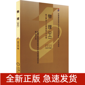 物理（工）