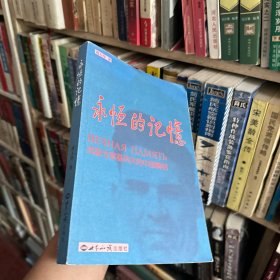 永恒的记忆：苏联专家基列夫的中国情节
