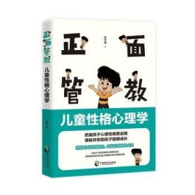 正版书正面管教：儿童格心学中国致公出版社9787514515329乔子清著