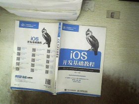 iOS开发基础教程