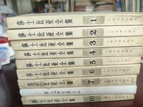莎士比亚全集9本