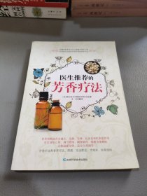 医生推荐的芳香疗法