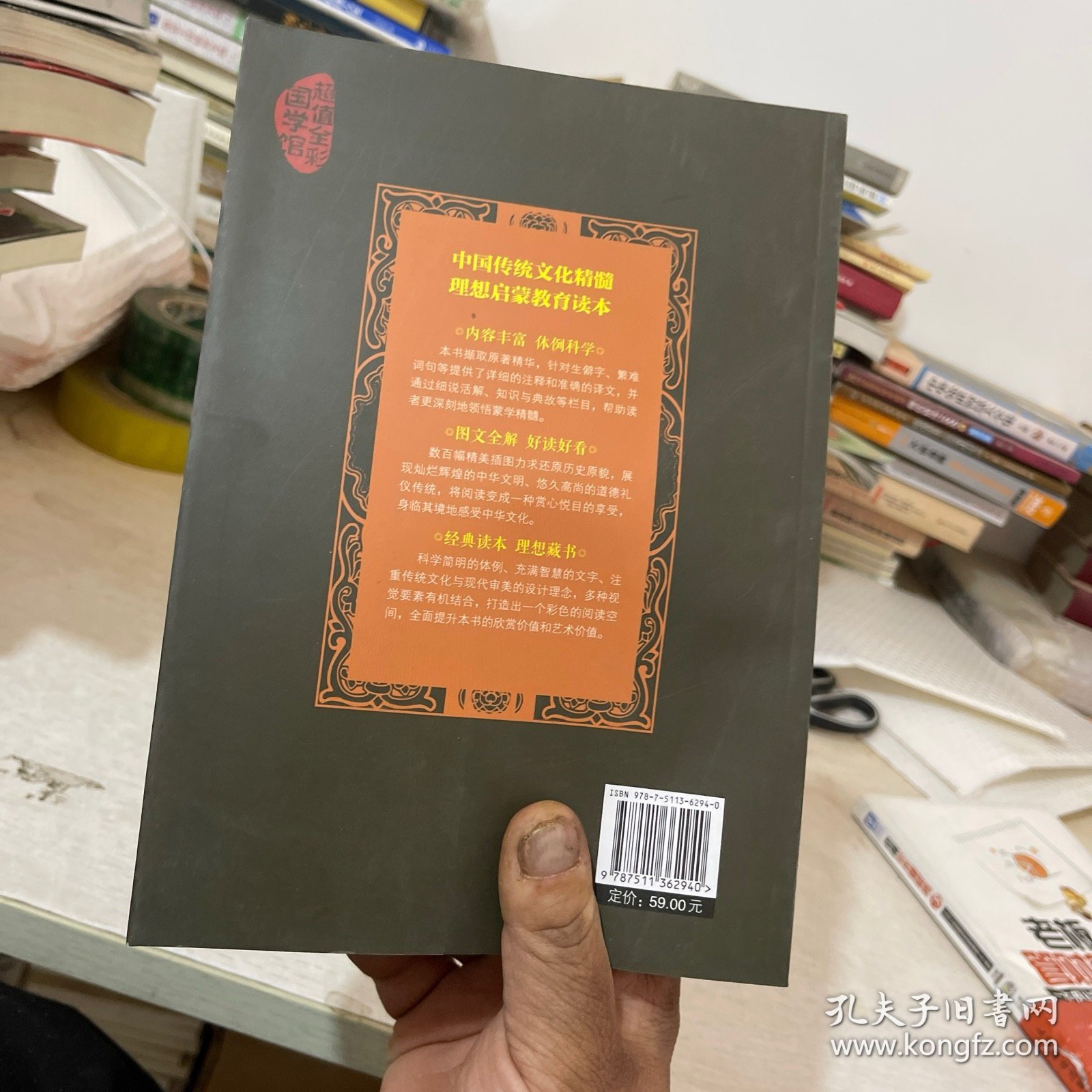 彩图全解三字经百家姓千字文