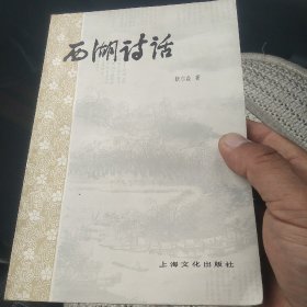 西湖诗话[代售]北架五格三格