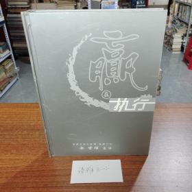 赢在执行余世维6DVD