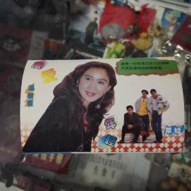 温碧霞，贺卡，明信片，1997年，字不错