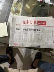 法制日报社区版2020.1.12.