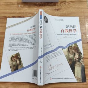 西方经典哲学之旅系列：尼采的自我哲学