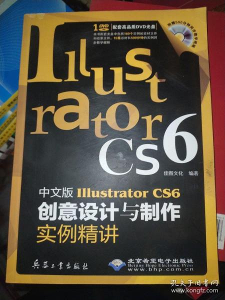 中文版Illustrator CS6创意设计与制作实例精讲