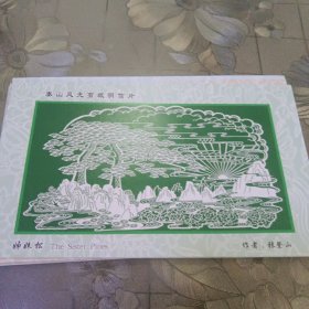泰山風(fēng)光剪紙明信片