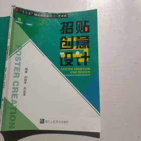招贴创意设计
