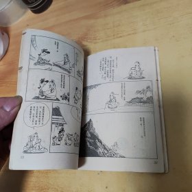 蔡志忠漫画：中庸 和谐的人生