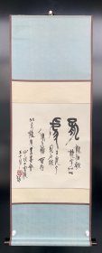 王十川(1923一1999)：已故著名金石篆刻家、书法家，1923年生于北京，1943年毕业于国立北平艺术专科学校。王十川10岁前向刘子固老先生学习篆书，后向金石专家金禹民学习刻印，稍长后成为寿石工教授入室弟子，主修篆刻、治印。生前为中国书协资深会员，中国篆刻委员会委员，美国传记学会研究委员会顾问。
