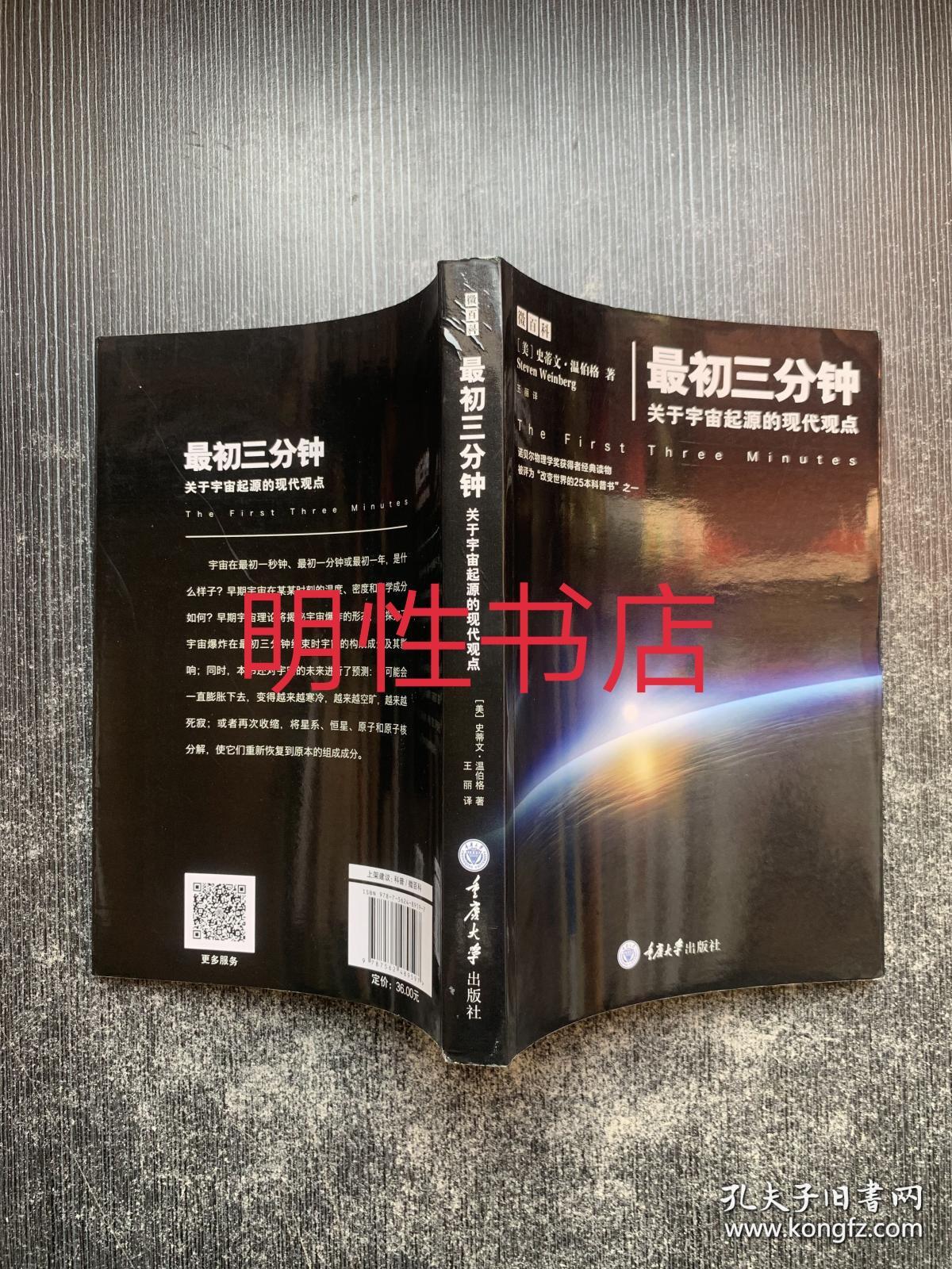 最初三分钟：关于宇宙起源的现代观点