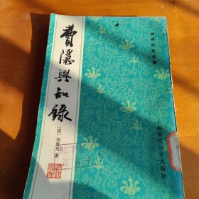 费隐兴知录