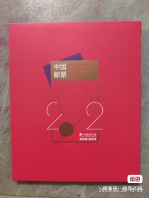 22年邮票年册，总公司预订年册，包含2022年全年邮票，小型张，个性化，小本票，含赠送版