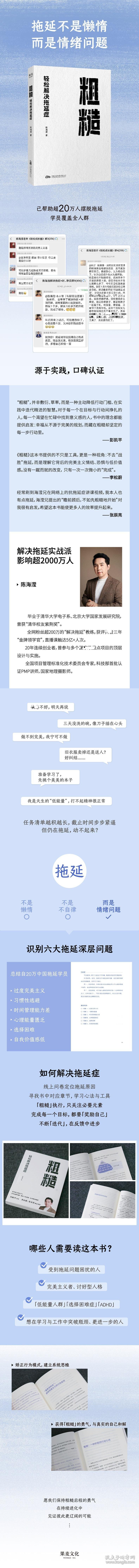 粗糙：轻松解决拖延症